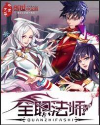 全职法师第7季全集免费观看完整版星辰影院